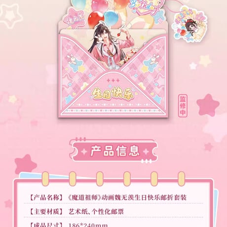 魔道祖師　中国郵政　フレーム切手コレクション（魏無羨誕生日）【お取り寄せ・日本から発送】