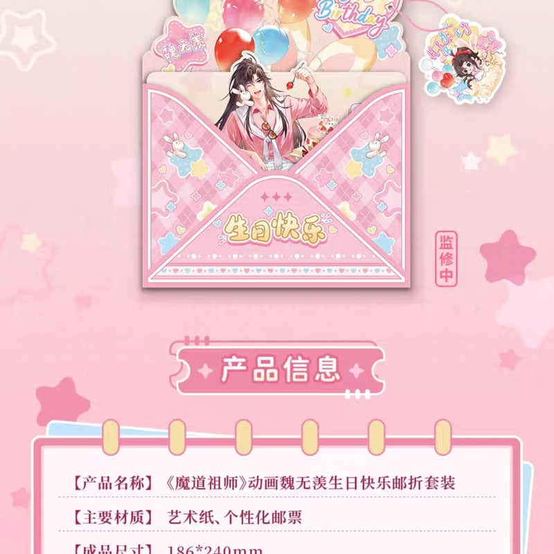 魔道祖師 中国郵政 フレーム切手コレクション（魏無羨誕生日）【予約