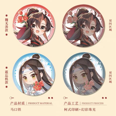魔道祖師　谷子屋　倚花／撫雨／同慶／逐蛍シリーズグッズ【お取り寄せ・日本から発送】