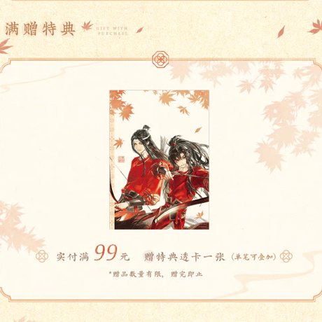 魔道祖師　覓星社　赤楓逐影シリーズグッズ【お取り寄せ・日本から発送】