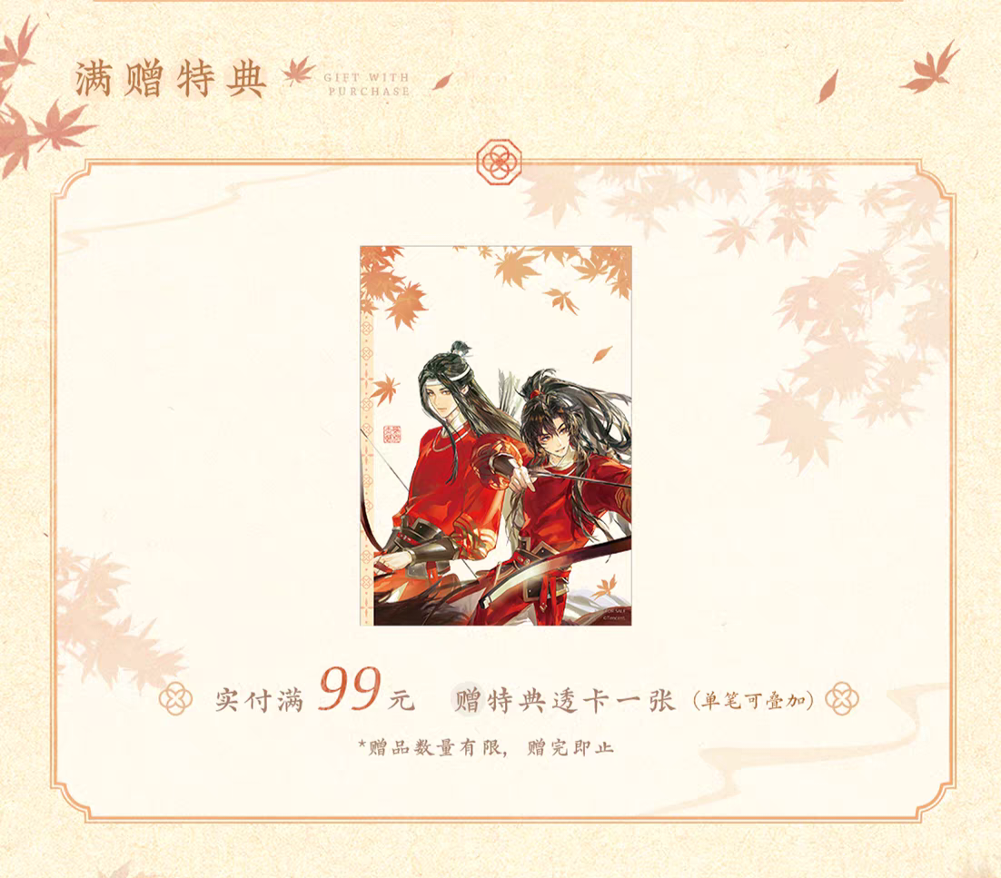 魔道祖師 覓星社 赤楓逐影シリーズグッズ【予約商品・日本から発送