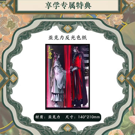 天官賜福漫画　単行本第7冊（多店舗購入特典）【お取り寄せ・日本から発送】