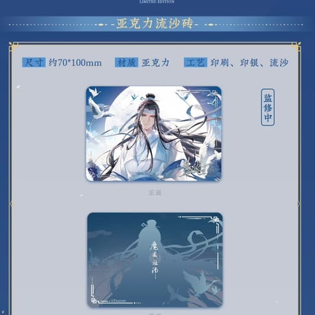 魔道祖師　蒼妹児　瑶台望春シリーズグッズ【お取り寄せ・日本から発送】