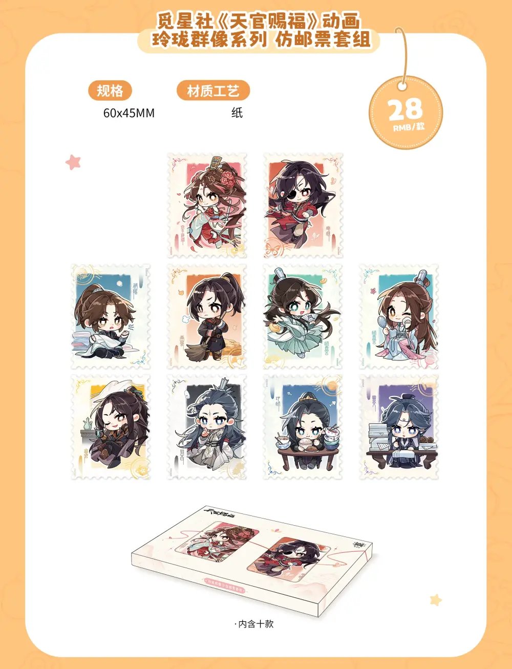 天官賜福アニメ 覓星社 玲瓏群像シリーズグッズ【お取り寄せ・日本から