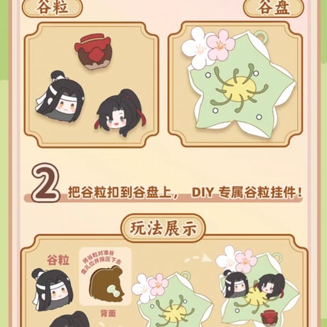 魔道祖師　騰迅草場地　谷粒世界シリーズチャーム第1弾（花語蜜影）（ブラインド仕様）【お取り寄せ・日本から発送】