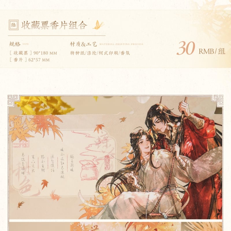 激レア　天官賜福  拾忆 逆向銀カードセット　非売品 天官賜福アニメ BEMOE 記憶回廊シリーズコレクションカード【お
