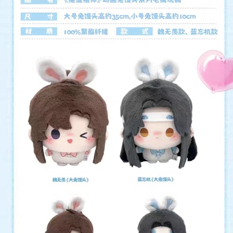 魔道祖師　KAZE　兎饅頭シリーズぬいぐるみ／甜夢島シリーズクッション【お取り寄せ・中国から発送】