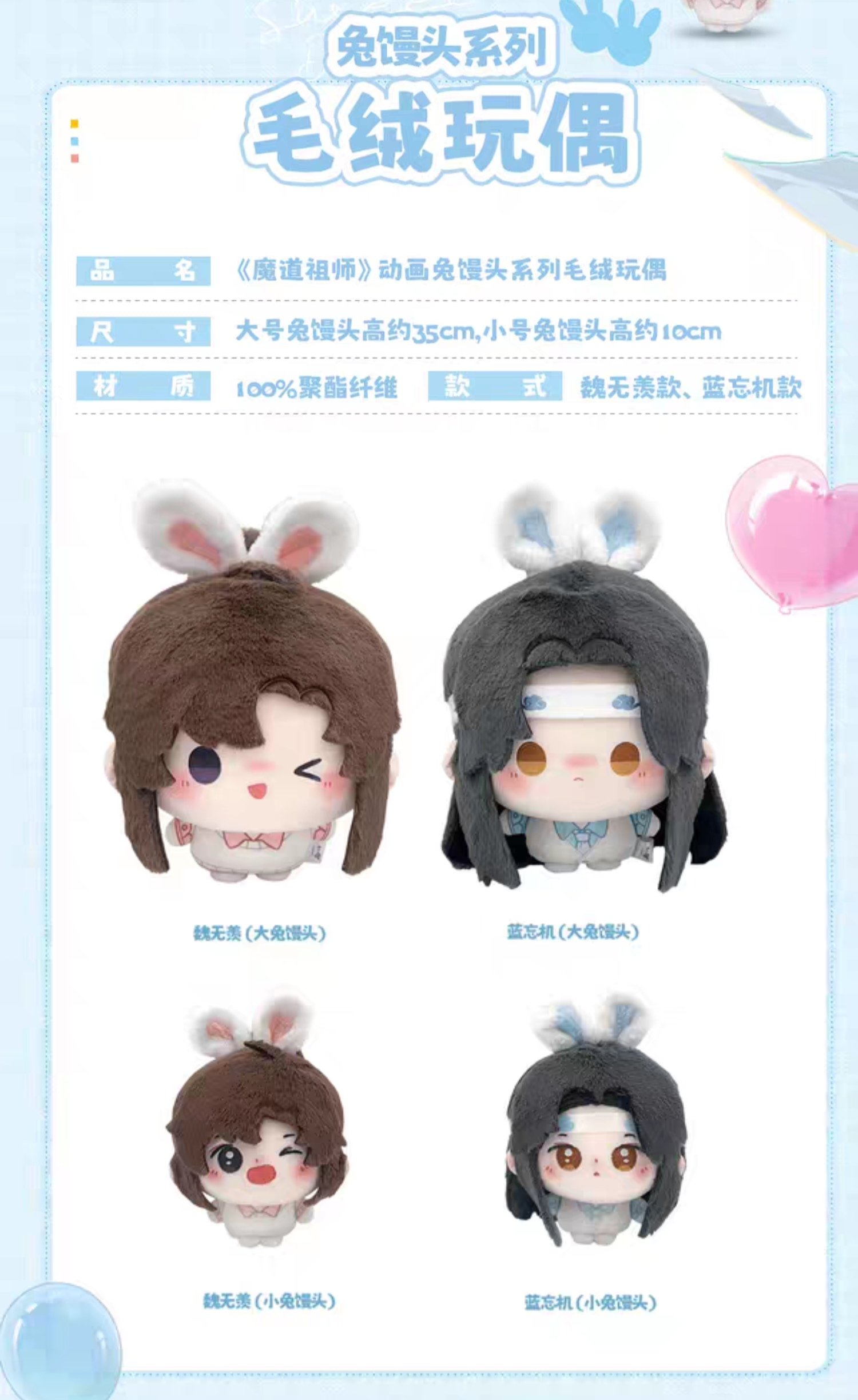 魔道祖師 KAZE 兎饅頭シリーズぬいぐるみ／甜夢島シリーズクッション