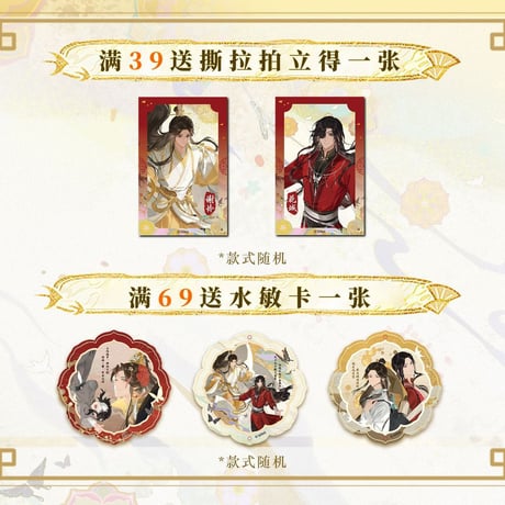 天官賜福アニメ　森羅万象　塵寰渡シリーズグッズ【お取り寄せ・日本から発送】