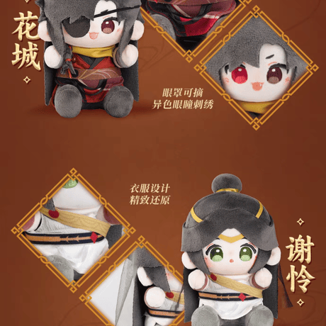 天官賜福漫画　minidoll　Q babyぬいぐるみ（明月楼蘭）【お取り寄せ・日本から発送】