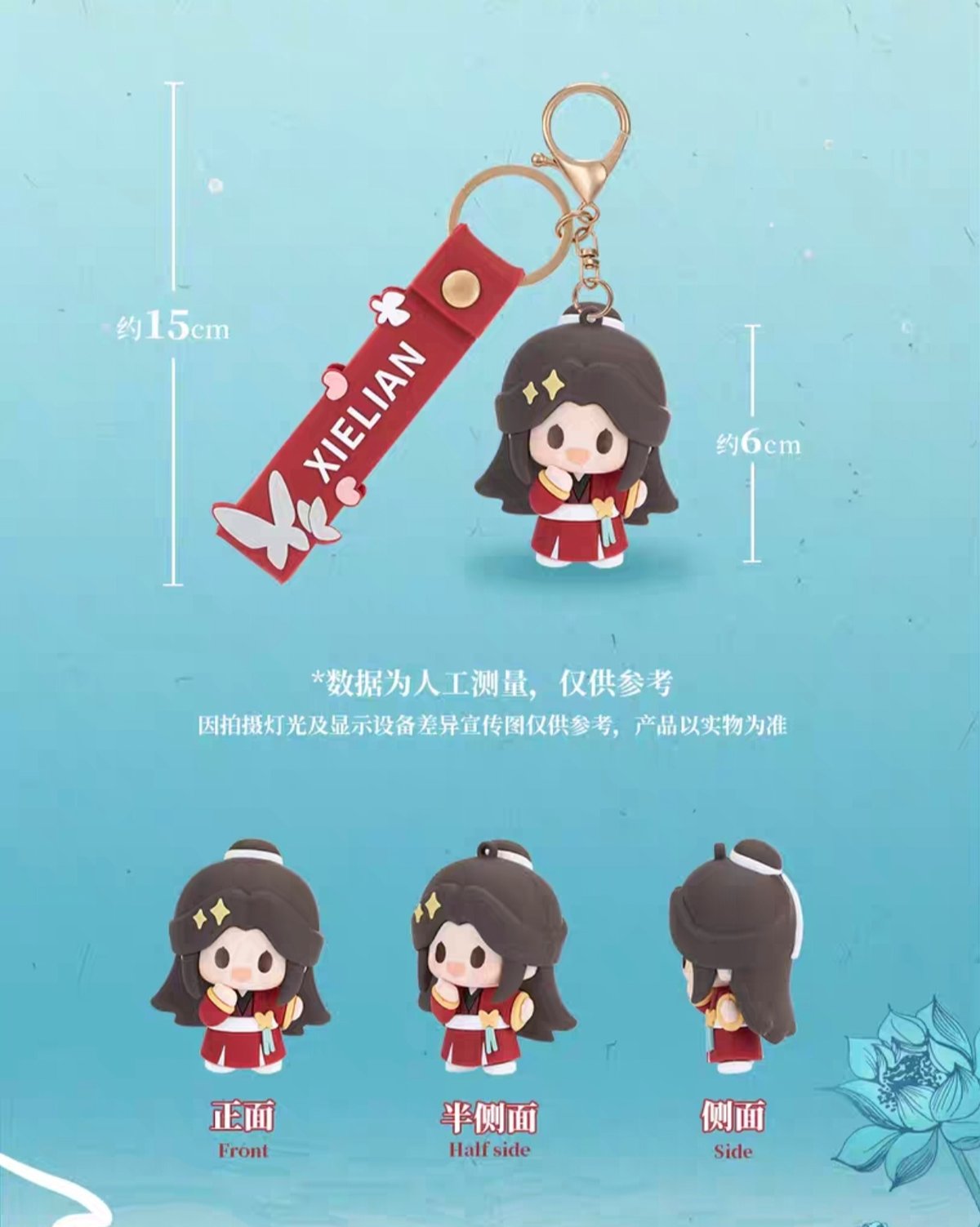 天官賜福アニメ minidoll 清漣蓮蓮シリーズラバーチャーム【お