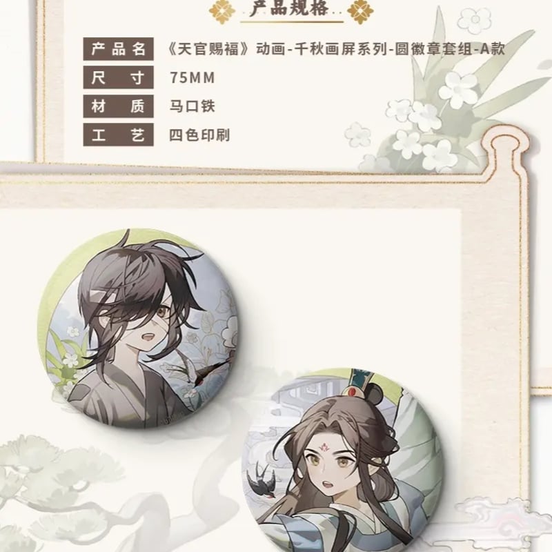 天官賜福公式　千秋画屏シリーズ 天官賜福アニメ 包包的谷 千秋画屏シリーズグッズ【お取り寄せ