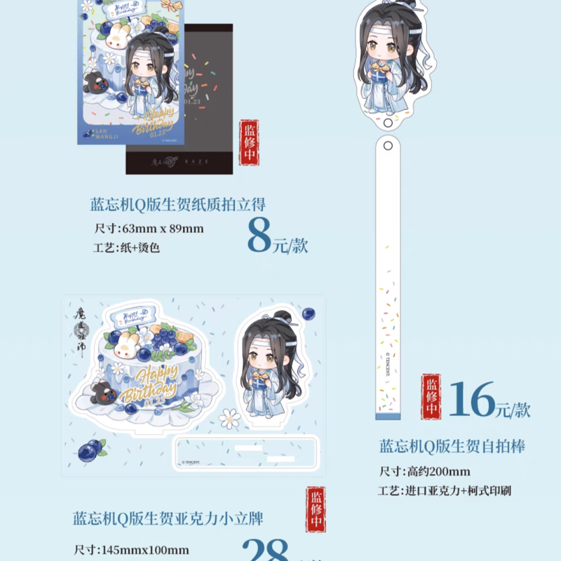 魔道祖師 少年行シリーズ クリアカードセット