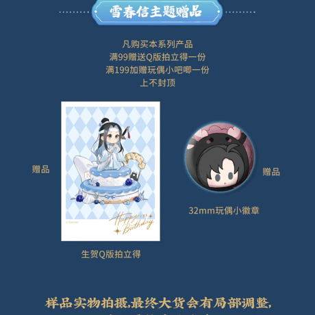 魔道祖師　KAZE　雪春信シリーズグッズ【お取り寄せ・日本から発送】