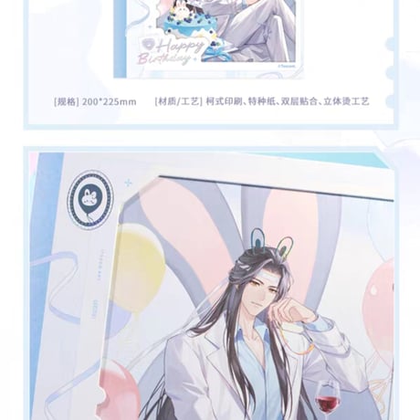 魔道祖師　覓星社　今夢良辰シリーズグッズ【お取り寄せ・日本から発送】