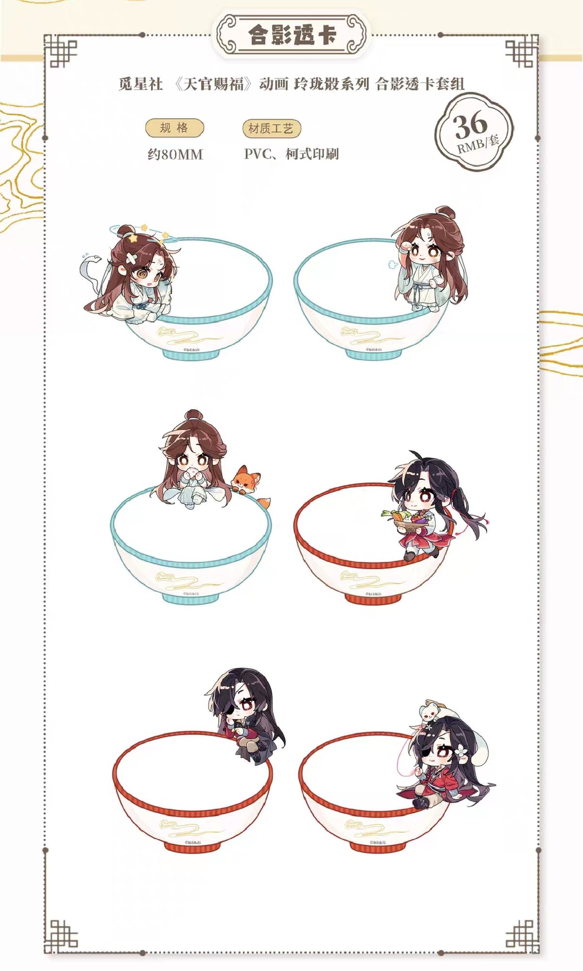天官賜福アニメ 覓星社 玲瓏骰シリーズグッズ【お取り寄せ・日本から