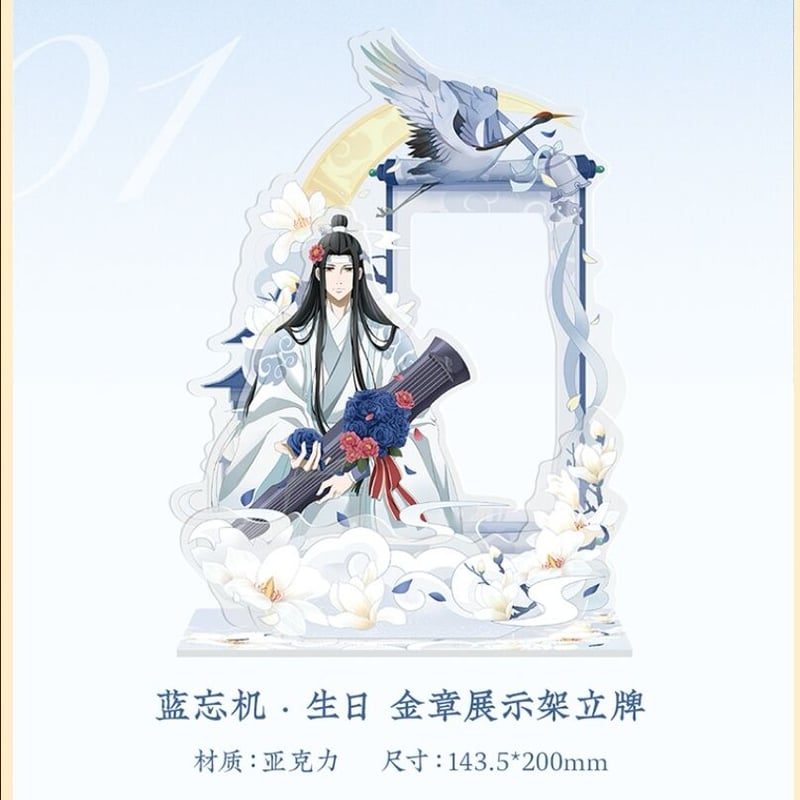 魔道祖師 蒼妹児 誕生日イラストアクリルスタンド・金章展示用スタンド