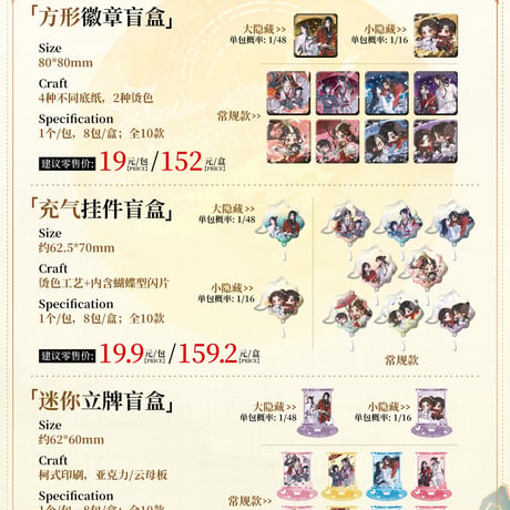 天官賜福アニメ　広博　一世与君行シリーズグッズ第2弾【お取り寄せ・日本から発送】