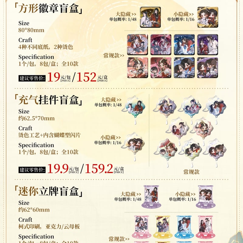 天官賜福アニメ 広博 一世与君行シリーズグッズ第2弾【お取り寄せ