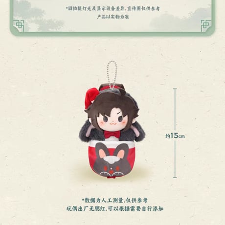 魔道祖師　minidoll　雲深憶夢シリーズぬいぐるみチャーム【予約商品・日本から発送・2026年10月以降発送予定】