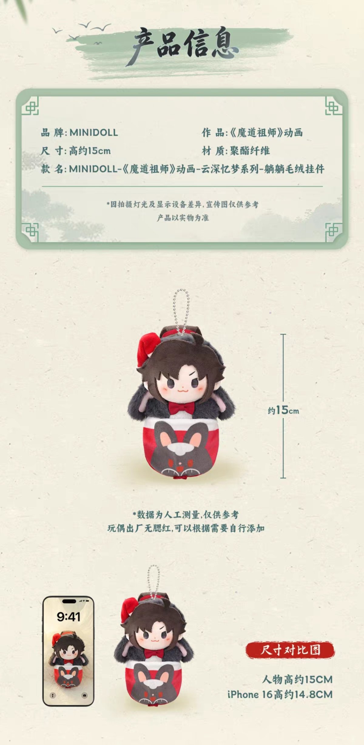 魔道祖師 minidoll 雲深憶夢シリーズぬいぐるみチャーム【予約商品