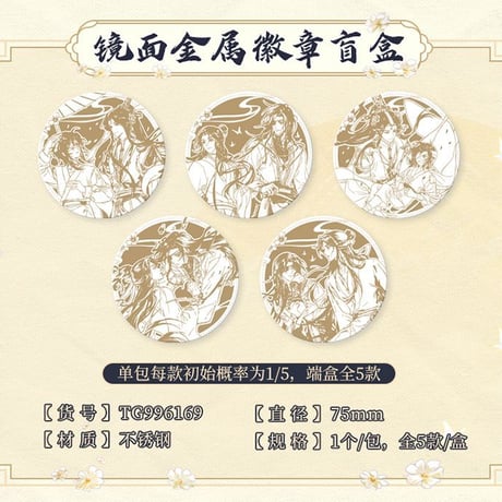 天官賜福アニメ　広博　一世与君行シリーズグッズ【お取り寄せ・日本から発送】