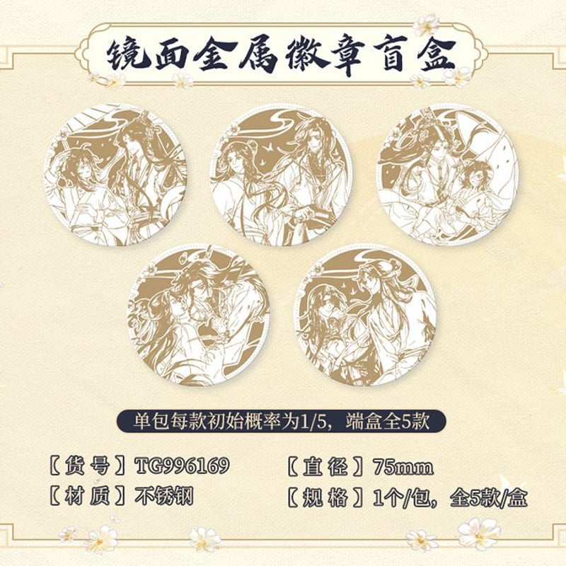 天官賜福アニメ 広博 一世与君行シリーズグッズ【お取り寄せ・日本から