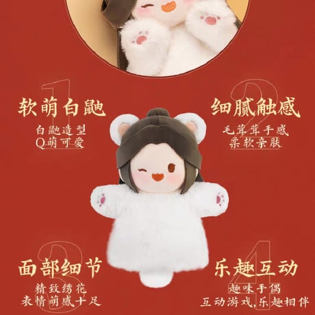 天官賜福アニメ　minidoll　龍賀新禧シリーズハンドパペット【お取り寄せ・日本から発送】