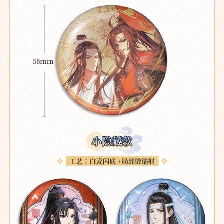 魔道祖師　広博　六載同行シリーズ缶バッジ【お取り寄せ・日本から発送】