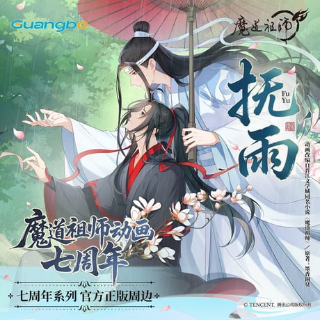 魔道祖師　広博　七周年シリーズグッズ【お取り寄せ・日本から発送】