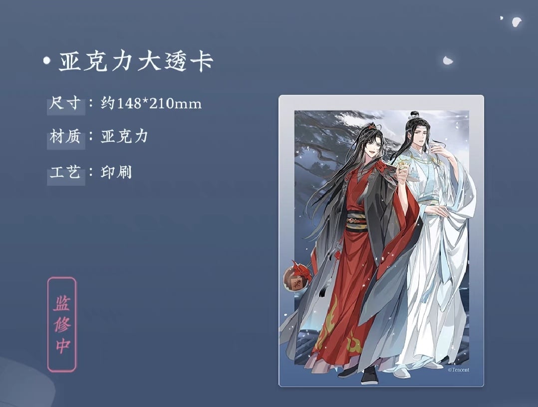 魔道祖師 蒼妹児 清月邀酌シリーズグッズ【お取り寄せ・日本から