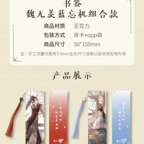 魔道祖師　騰迅草場地　蔵書閣シリーズグッズ【お取り寄せ・日本から発送】