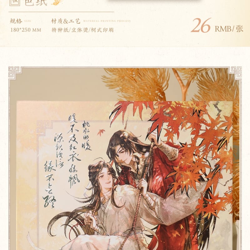 魔道祖師　天官賜福　千秋 には　さんは　色紙　非売品 image_isbn