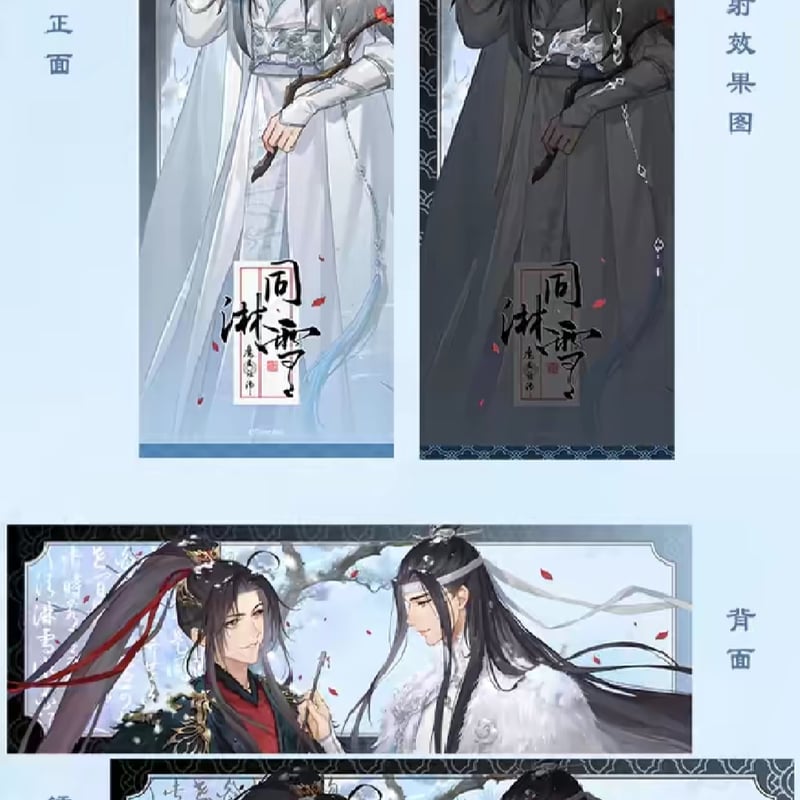 魔道祖師 谷子賞 同淋雪シリーズグッズ【お取り寄せ・日本から発送