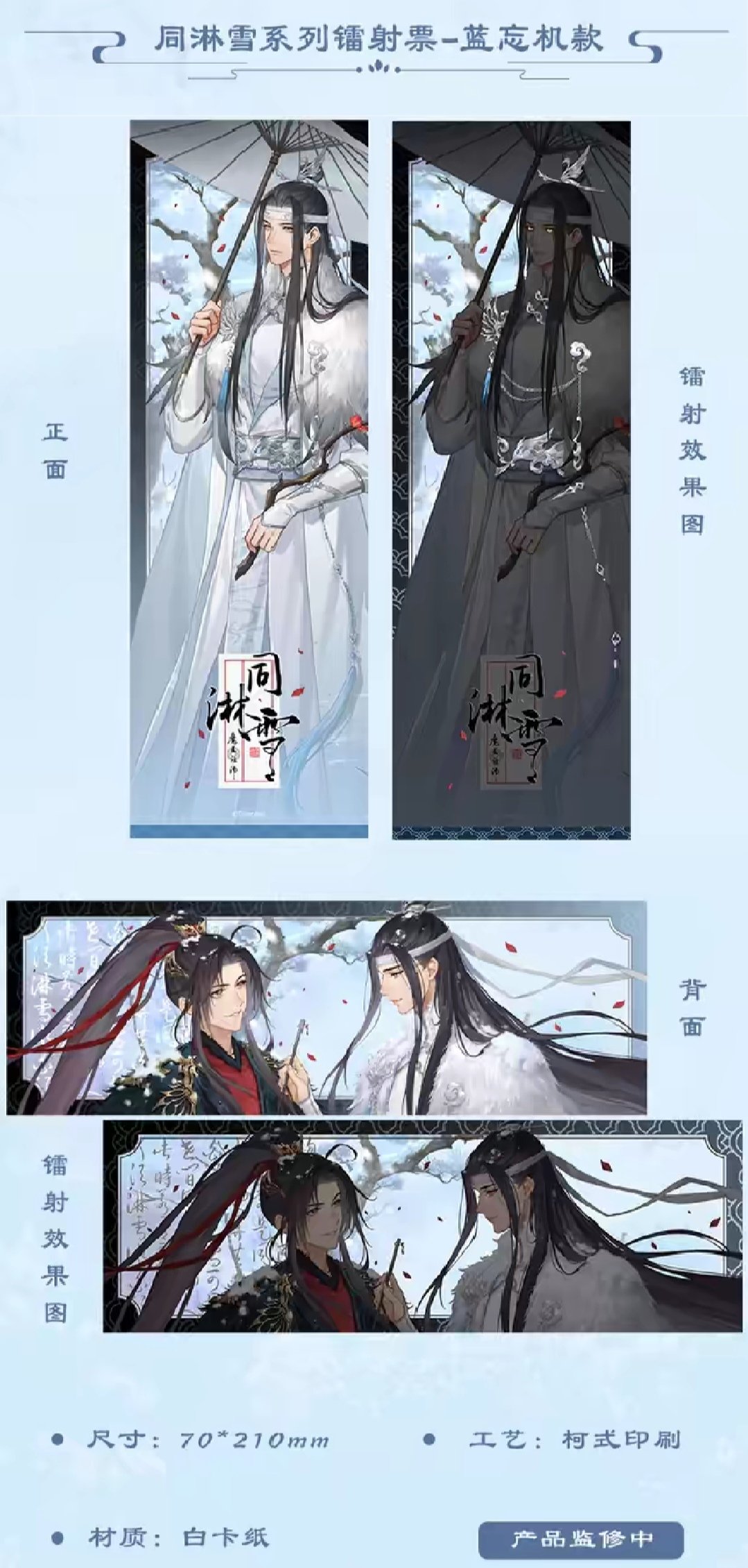 魔道祖師公式　同淋雪シリーズ 魔道祖師 谷子賞 同淋雪シリーズグッズ【お取り寄せ・日本から