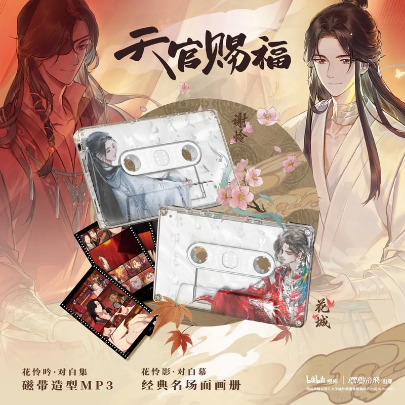 天官賜福 クラウドファンディング レコード アクスタ CD オルゴール ...