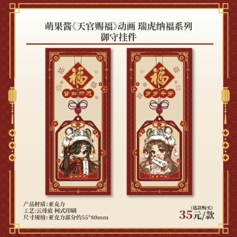 天官賜福アニメ 萌果醤 コラボカフェグッズ【予約商品・日本から発送