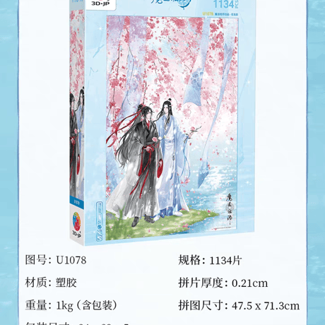 魔道祖師　3D-JP　ジグソーパズル①【お取り寄せ・中国から発送】