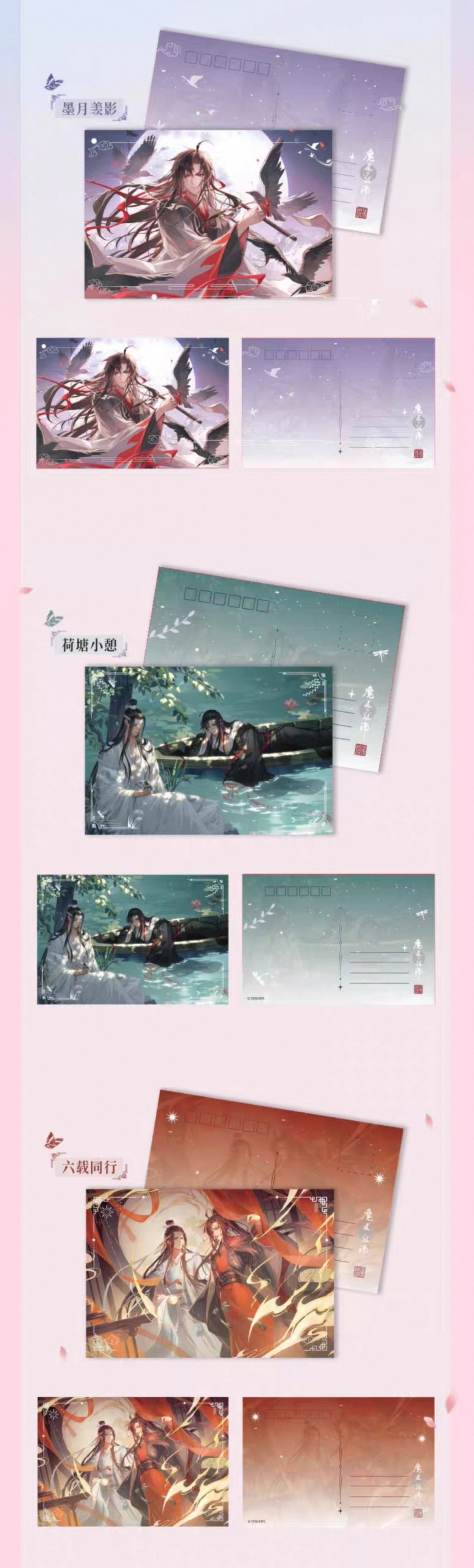 魔道祖師 谷子賞 記念ポストカードセット【お取り寄せ・日本から