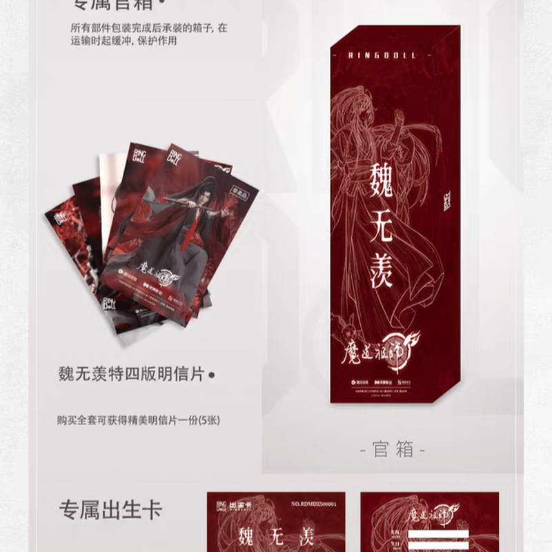 魔道祖師 RINGDOLL BJDドール（魏無羨特四版）【予約商品・中国から