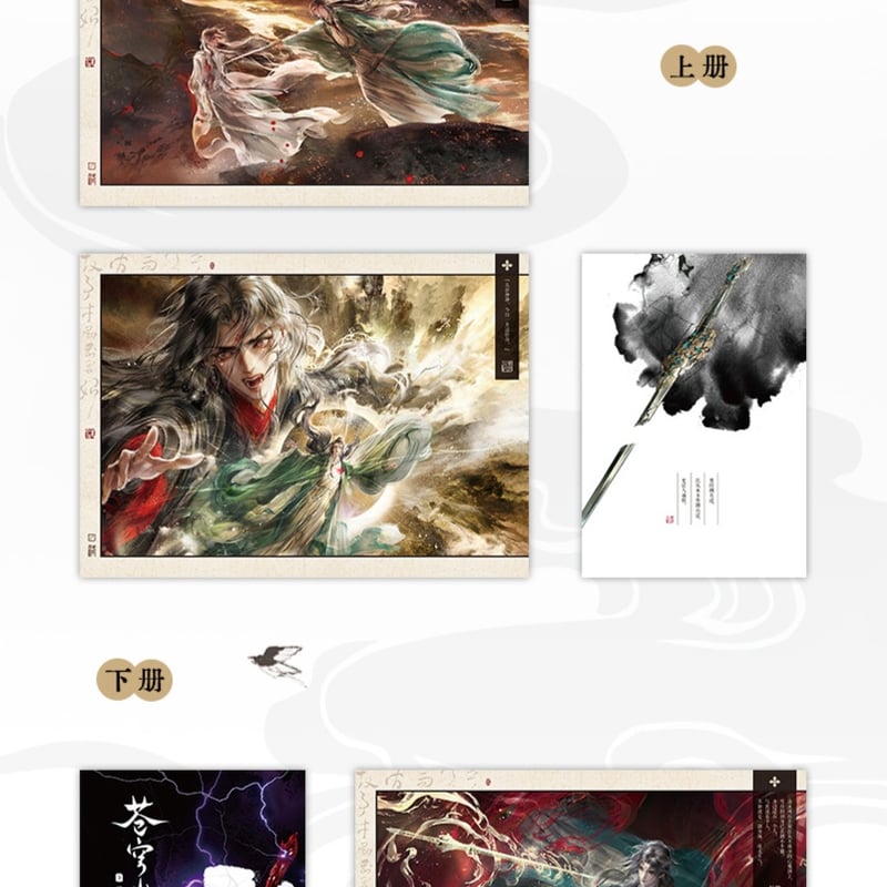 人渣反派自救系統 簡体字版小説「蒼穹山記」 全2巻セット【予約商品