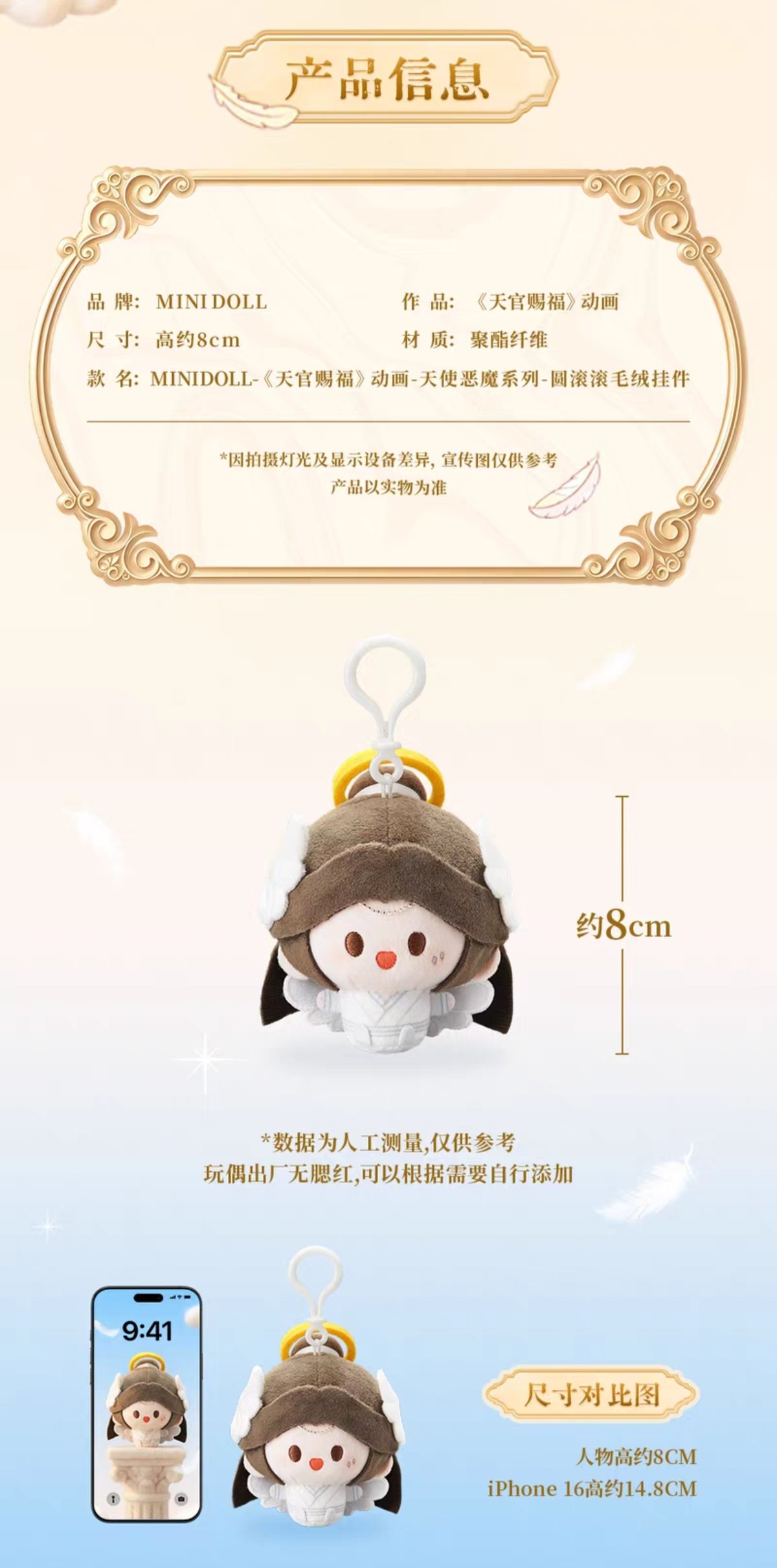 天官賜福アニメ minidoll 圓滾滾ぬいぐるみ（天使と悪魔）【予約商品