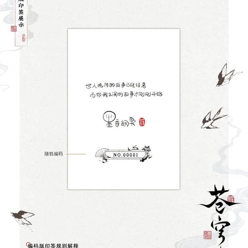人渣反派自救系統 簡体字版小説「蒼穹山記」 全2巻セット【予約商品