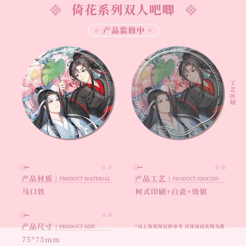 魔道祖師公式　同慶シリーズ、遂蛍シリーズ 魔道祖師 谷子賞 倚花／撫雨／同慶／逐蛍シリーズグッズ【予約