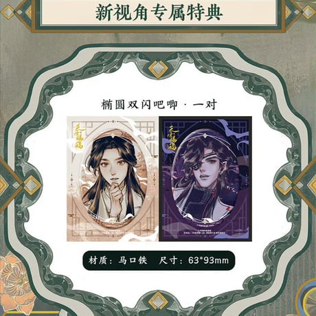 天官賜福漫画　単行本第7冊（多店舗購入特典）【お取り寄せ・日本から発送】