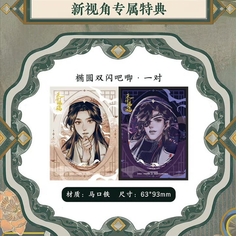 希少　天官賜福　中国版　漫画　店舗特典　クリアファイル 希少 天官賜福 中国版 漫画 店舗特典 クリアファイル 希少 天官