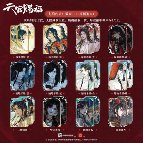 CATEGORY 天官賜福（TGCF） | 甘兎小屋