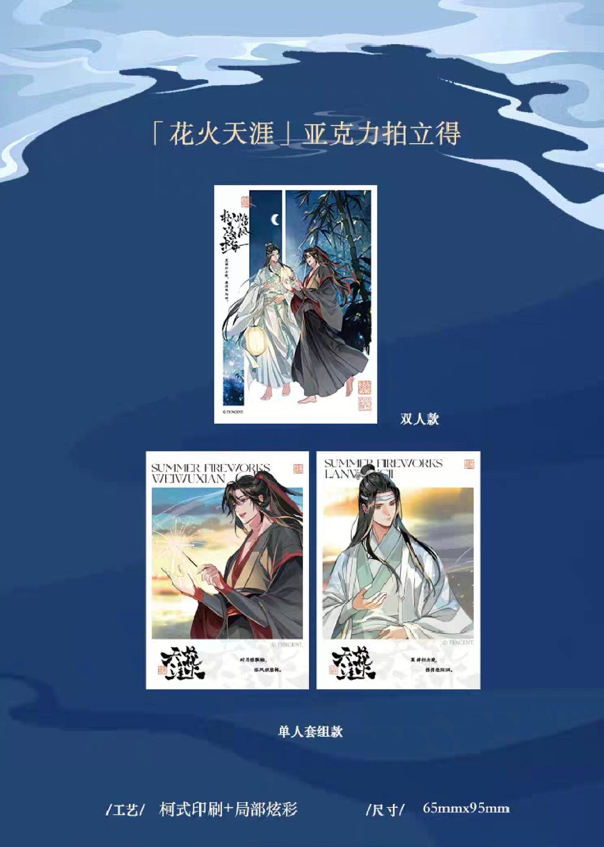 魔道祖師 KAZE 花火天涯シリーズグッズ【予約商品・日本から発送・2024