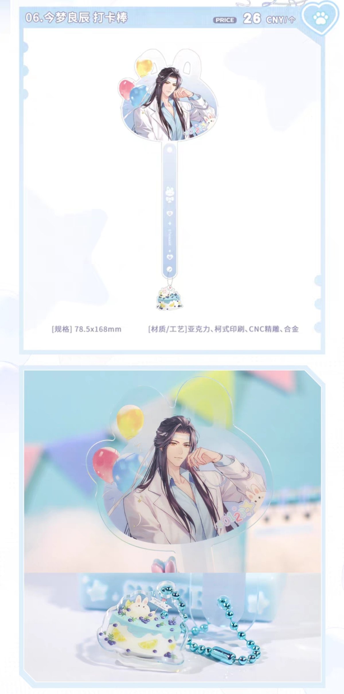 魔道祖師 覓星社 今夢良辰シリーズグッズ【予約商品・日本から発送