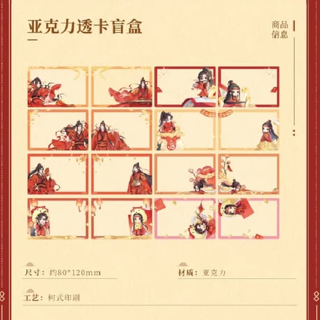 魔道祖師　南漫社　乙巳年シリーズグッズ【お取り寄せ・日本から発送】